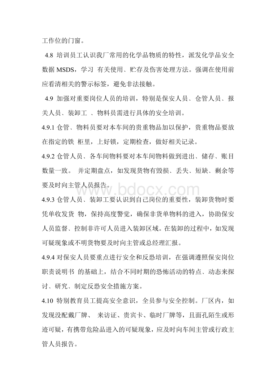 反恐安全培训管理程序Word文档格式.doc_第3页