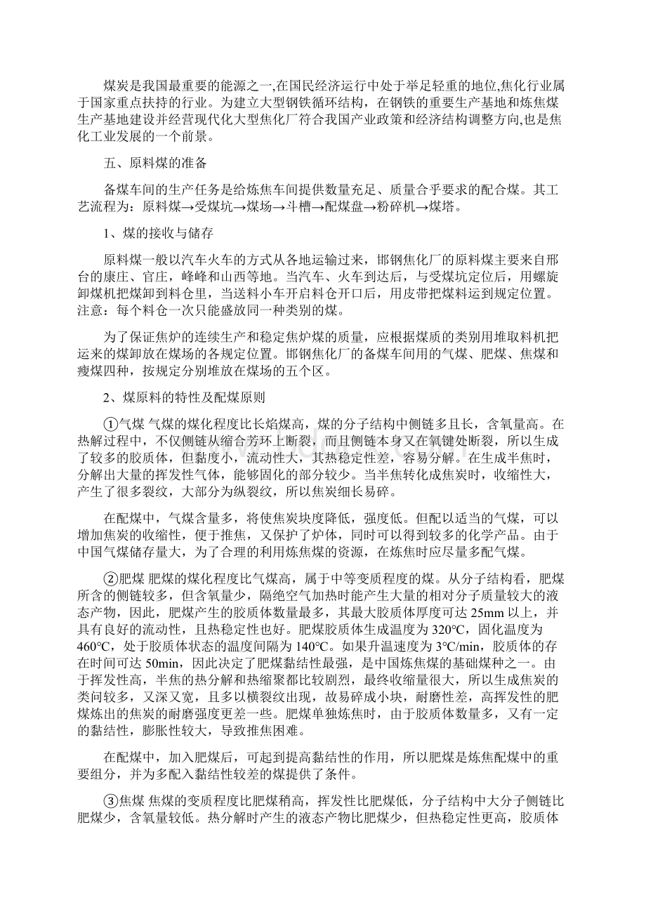 焦化生产工艺生产过程和主要设备.docx_第2页