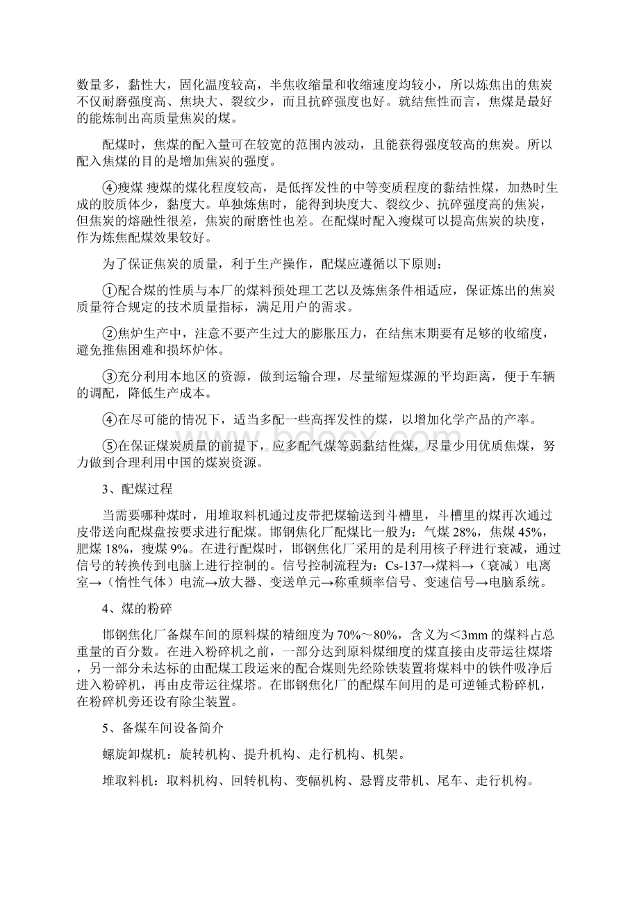 焦化生产工艺生产过程和主要设备文档格式.docx_第3页