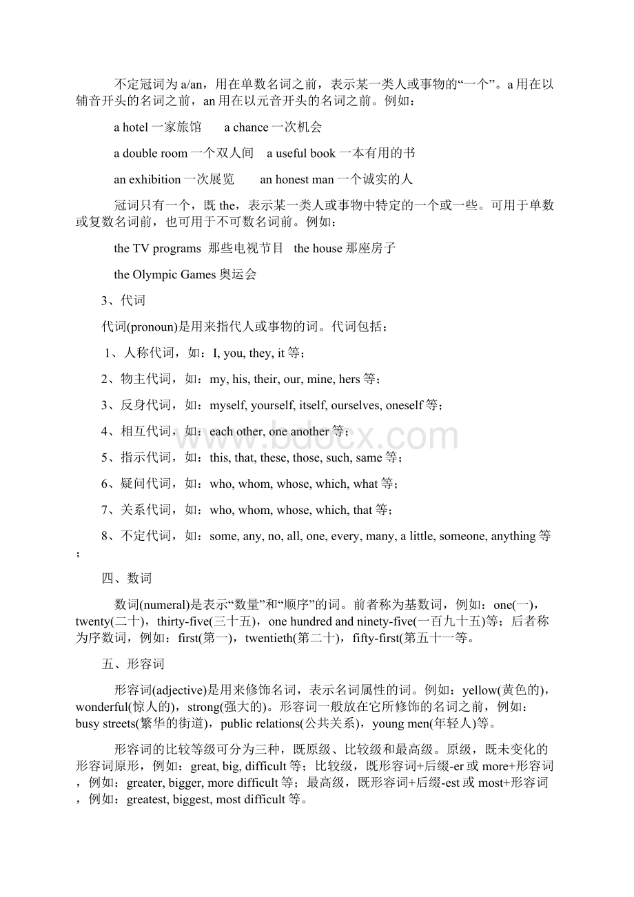 英语语法基础适合入门者.docx_第2页