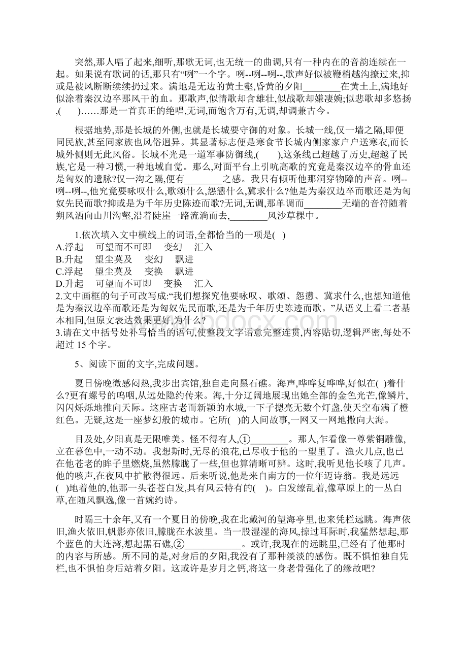 冲刺必刷山东新高考语文模拟猜题专项汇编6语段综合.docx_第3页