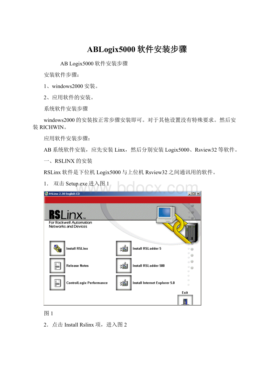 ABLogix5000软件安装步骤Word文件下载.docx_第1页