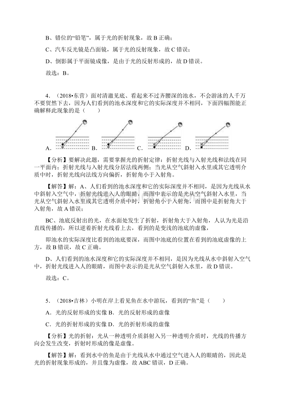 中考物理试题分类汇编光的折射Word文件下载.docx_第3页