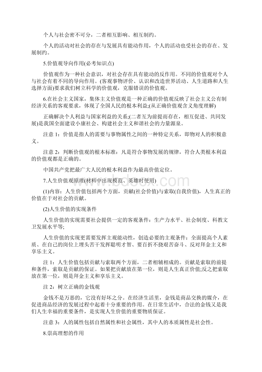 高考政治知识点总结Word文档下载推荐.docx_第2页