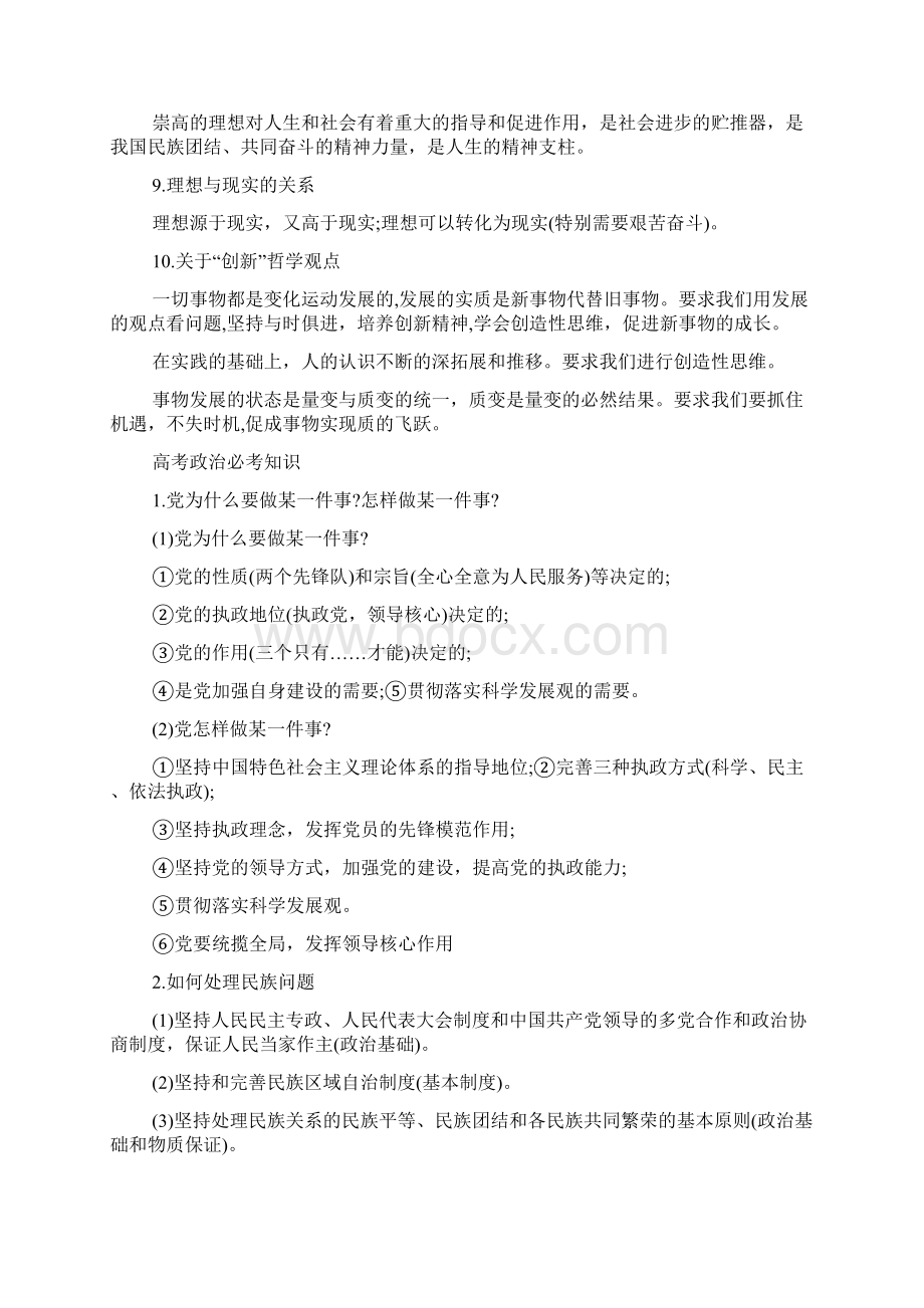 高考政治知识点总结Word文档下载推荐.docx_第3页