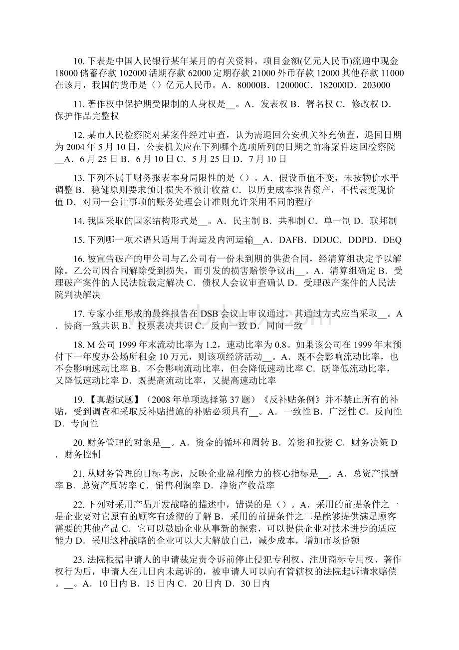 广东省企业法律顾问行政赔偿程序模拟试题.docx_第2页