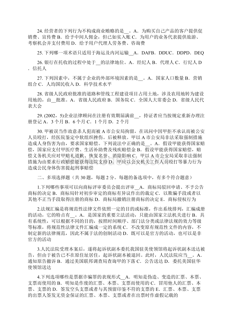 广东省企业法律顾问行政赔偿程序模拟试题.docx_第3页