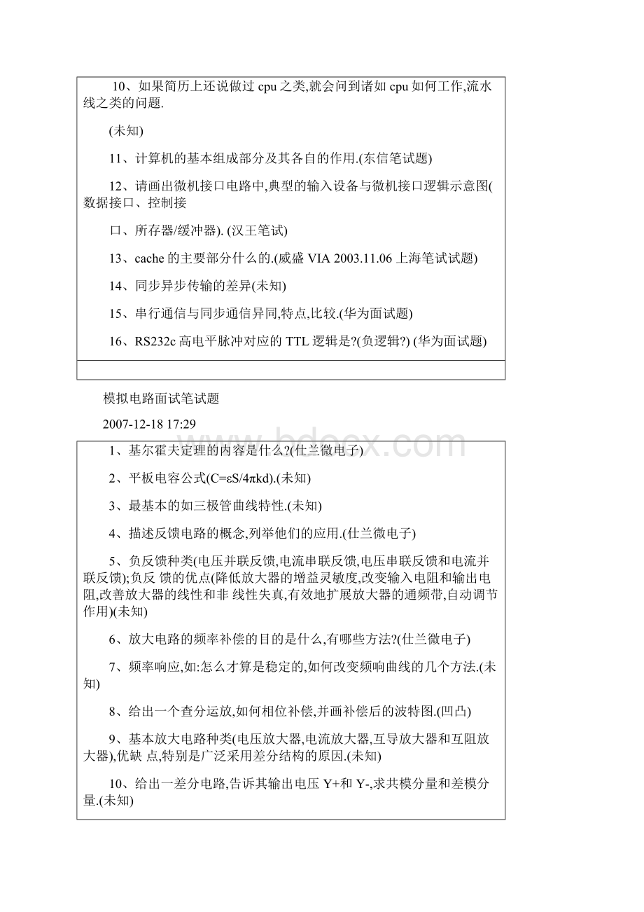 MCU硬件工程师笔试面试题Word文件下载.docx_第3页