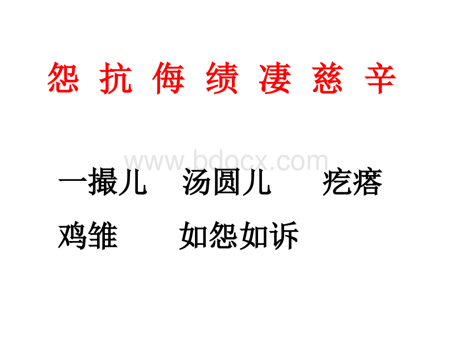 母鸡PPTPPT格式课件下载.ppt_第2页