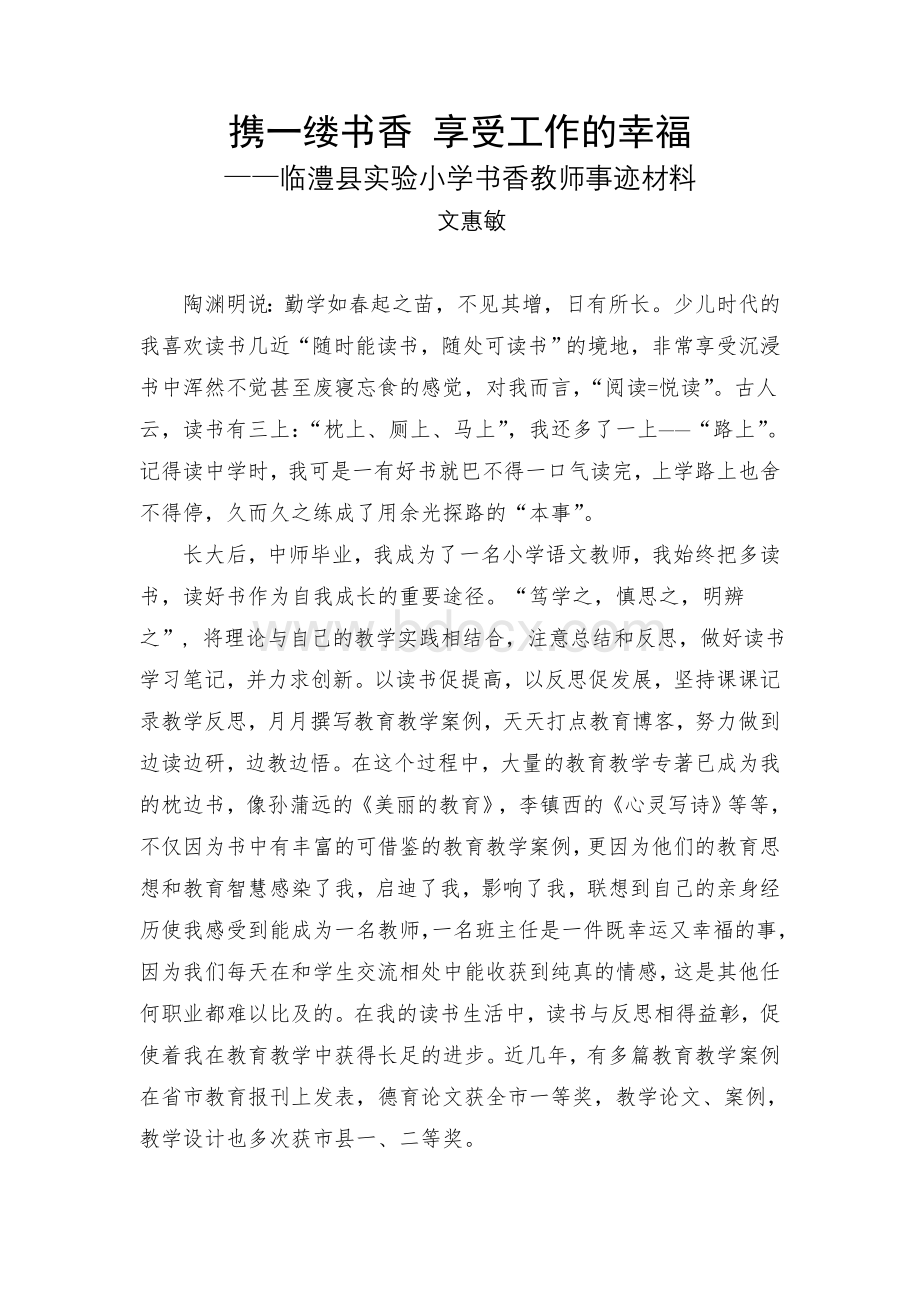 实验小学书香教师事迹材料.doc_第1页