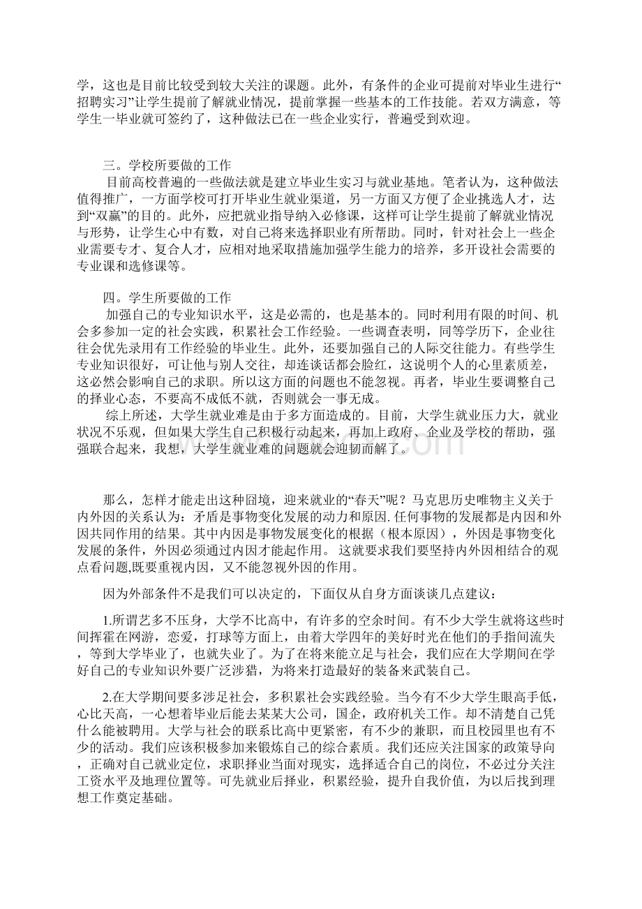 大学生就业难问题素材Word下载.docx_第2页