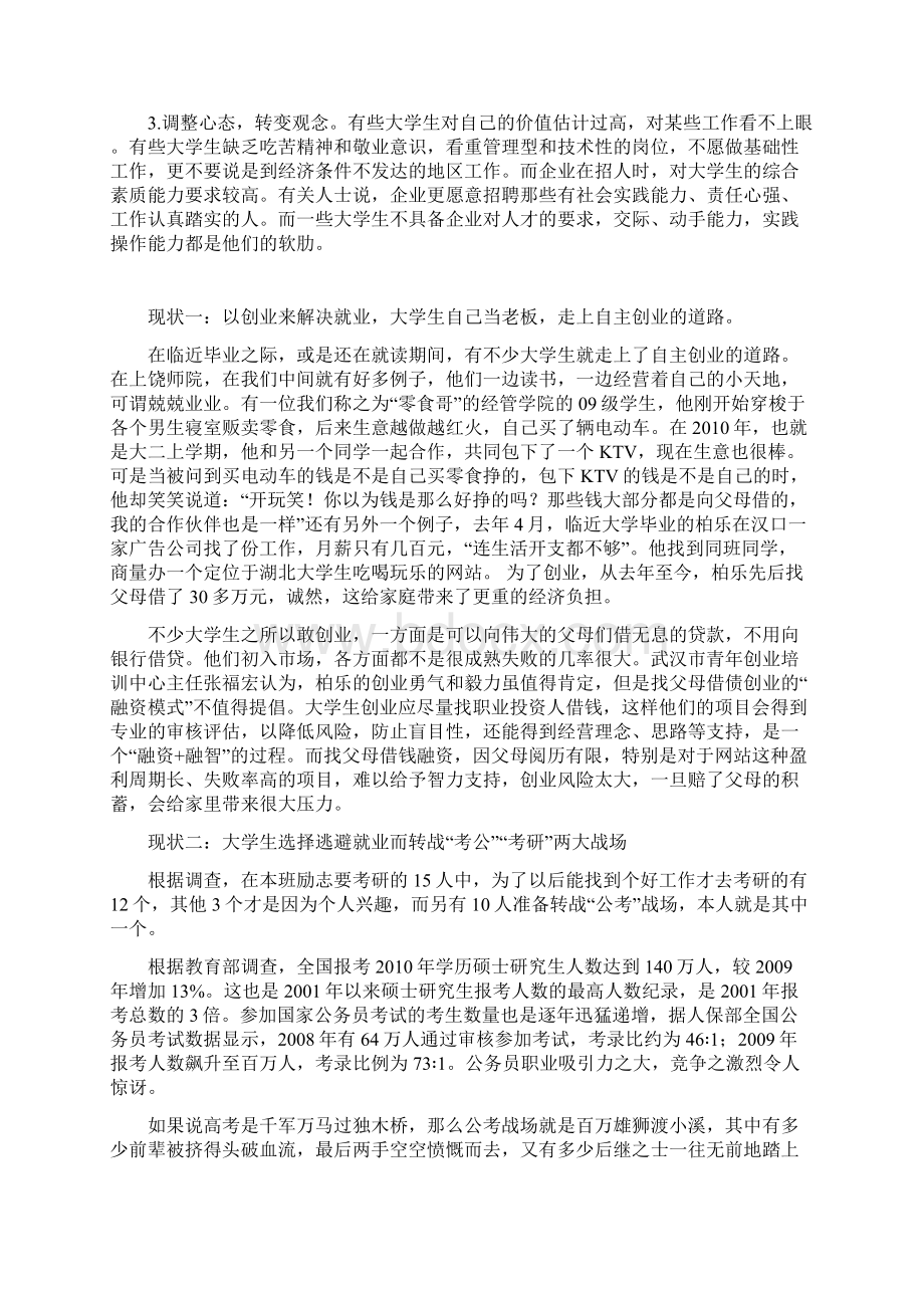 大学生就业难问题素材Word下载.docx_第3页