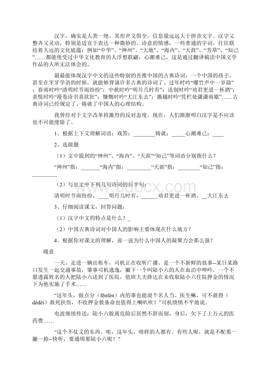 小学四年级下册语文阅读理解练习题Word文件下载.docx_第3页