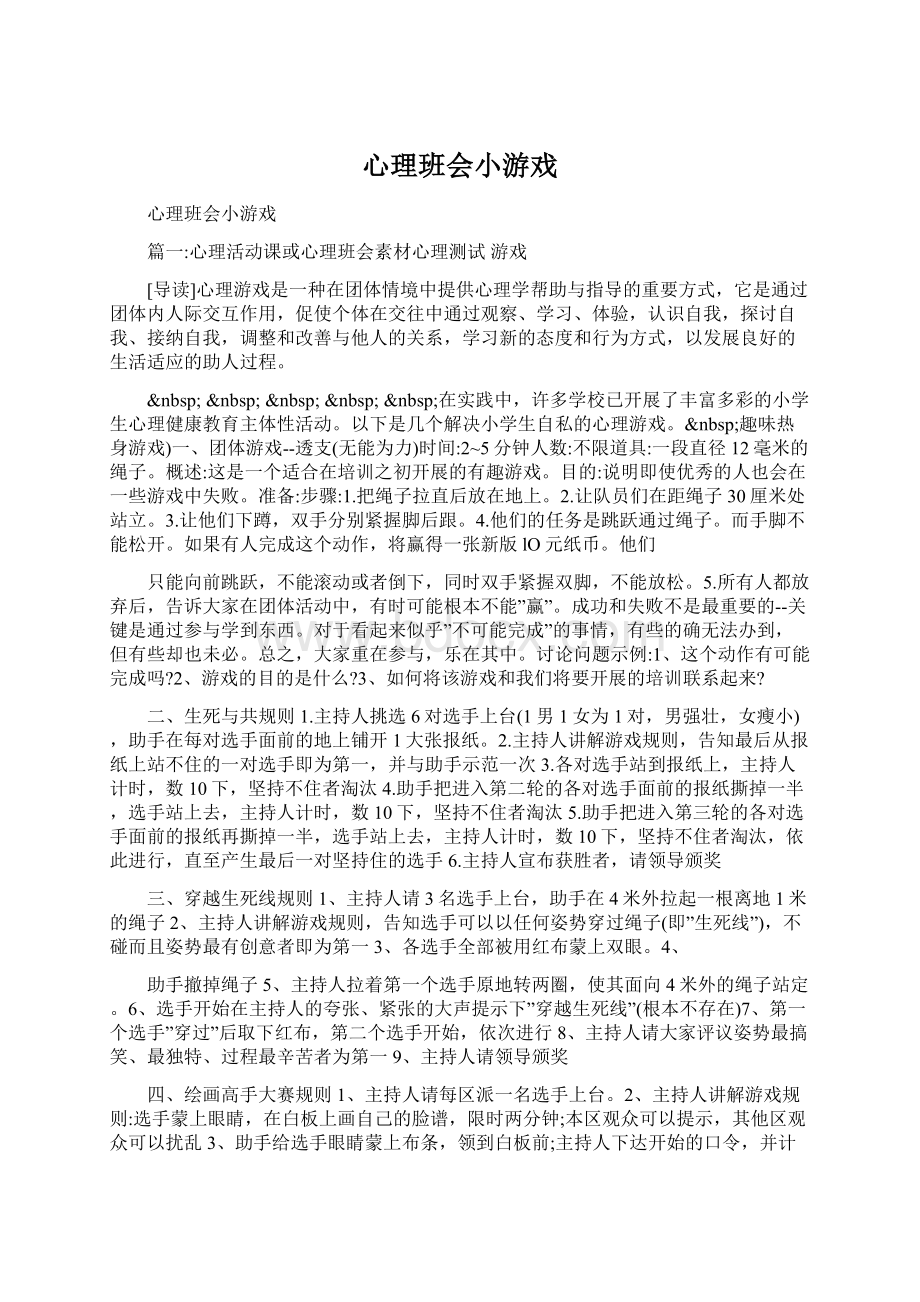 心理班会小游戏.docx