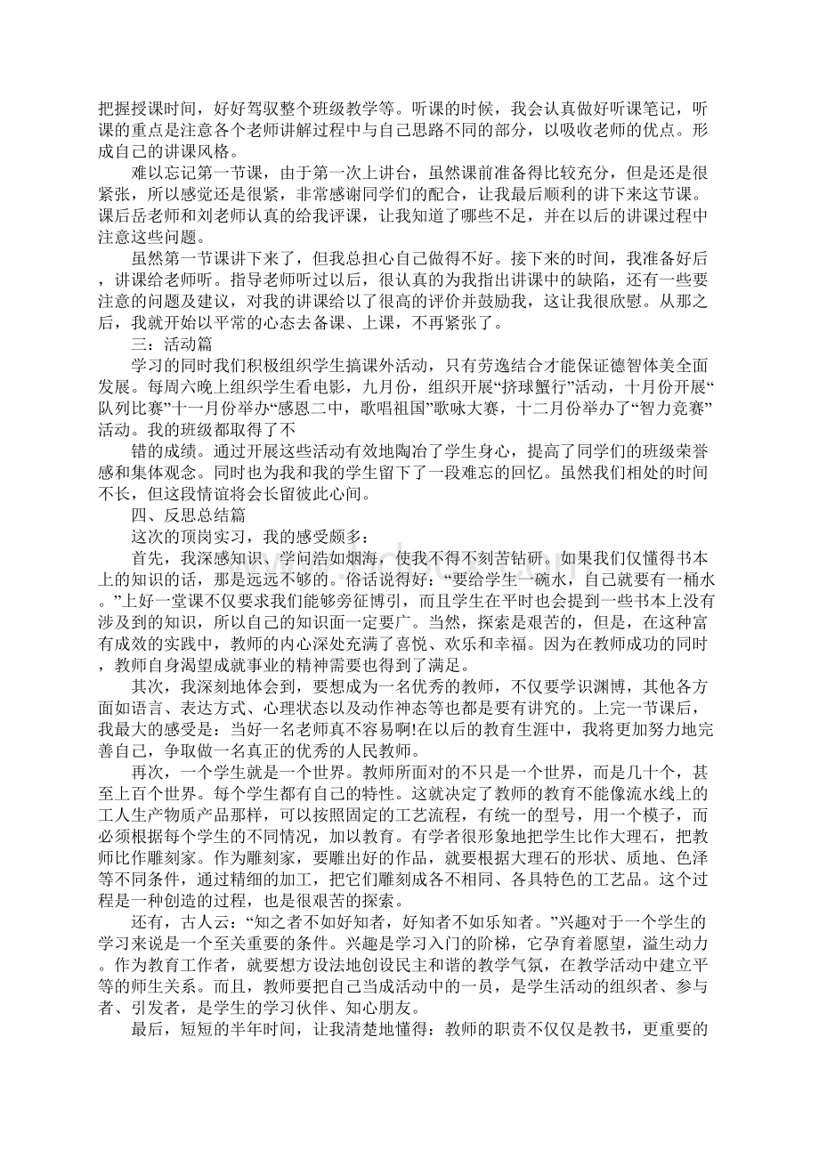 实习教师顶岗实习报告Word格式文档下载.docx_第2页