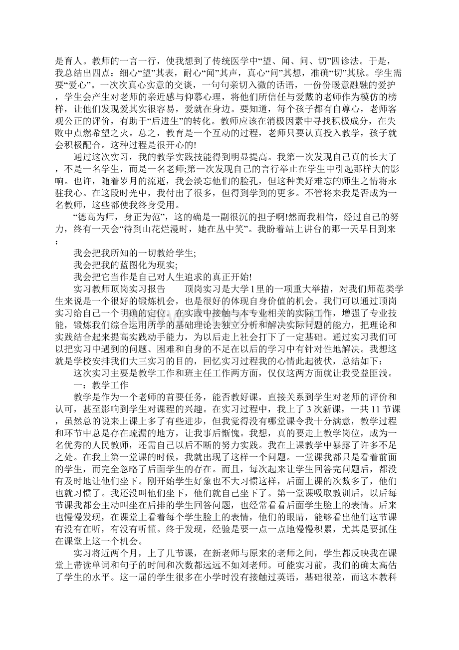 实习教师顶岗实习报告Word格式文档下载.docx_第3页