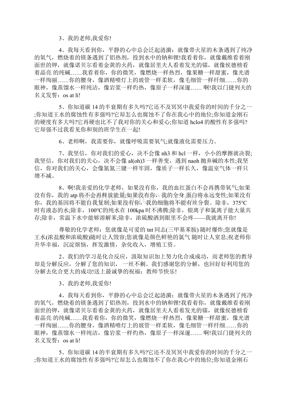 教师节给化学老师的祝福语短信docWord文档格式.docx_第2页