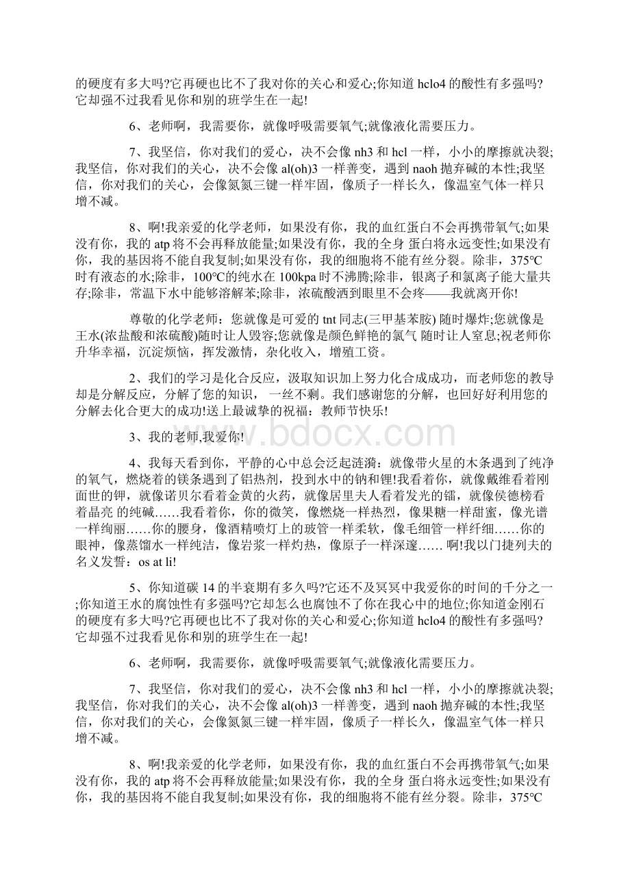 教师节给化学老师的祝福语短信docWord文档格式.docx_第3页