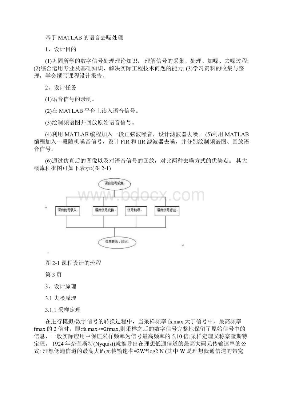 数字信号处理课程设计报告基于MATLAB的语音去噪处理.docx_第2页