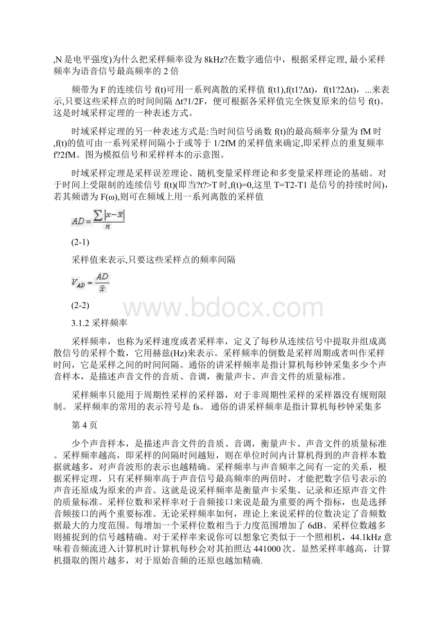 数字信号处理课程设计报告基于MATLAB的语音去噪处理Word下载.docx_第3页