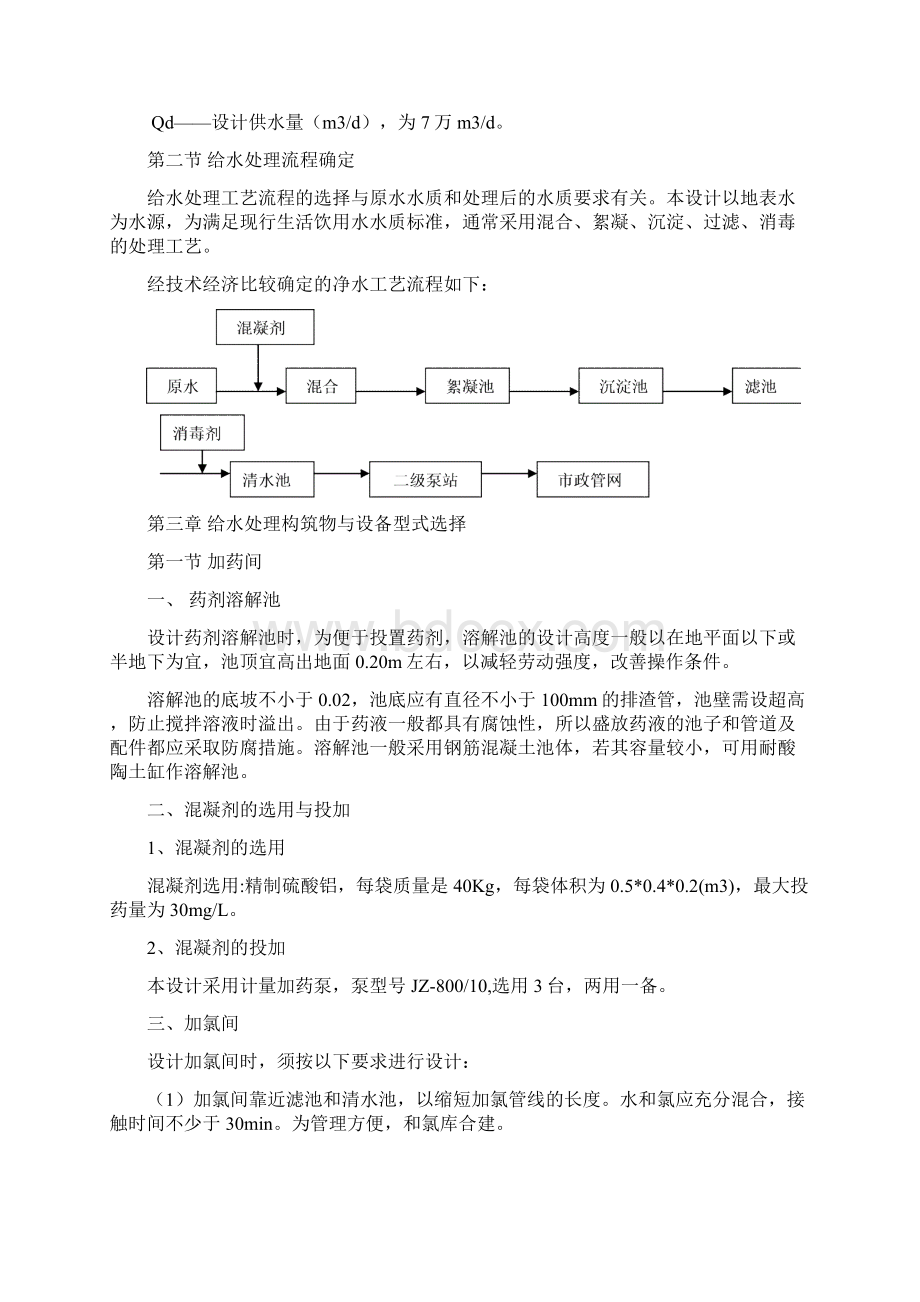 净水厂设计Word下载.docx_第3页