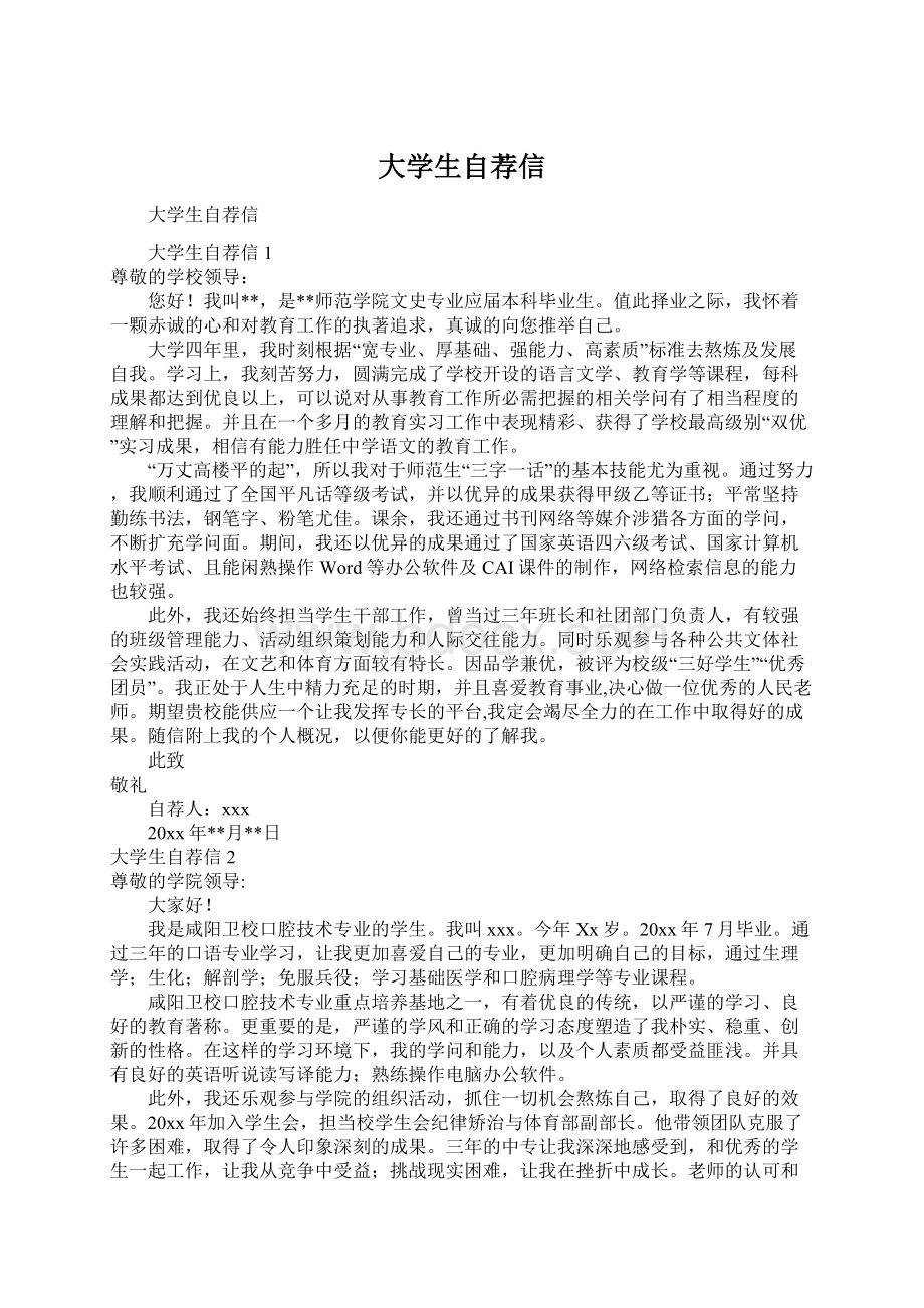 大学生自荐信.docx_第1页