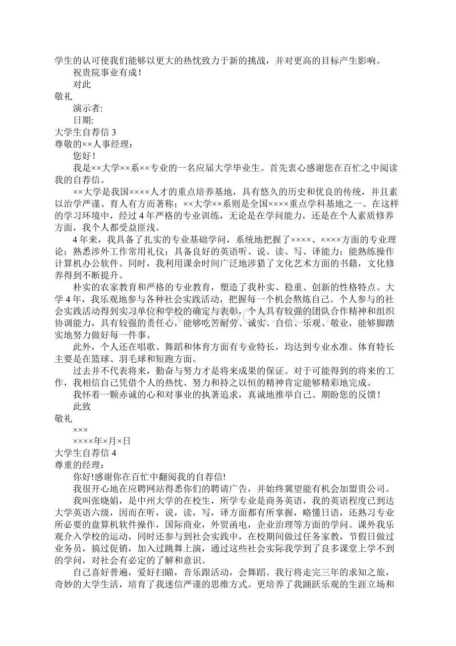 大学生自荐信.docx_第2页