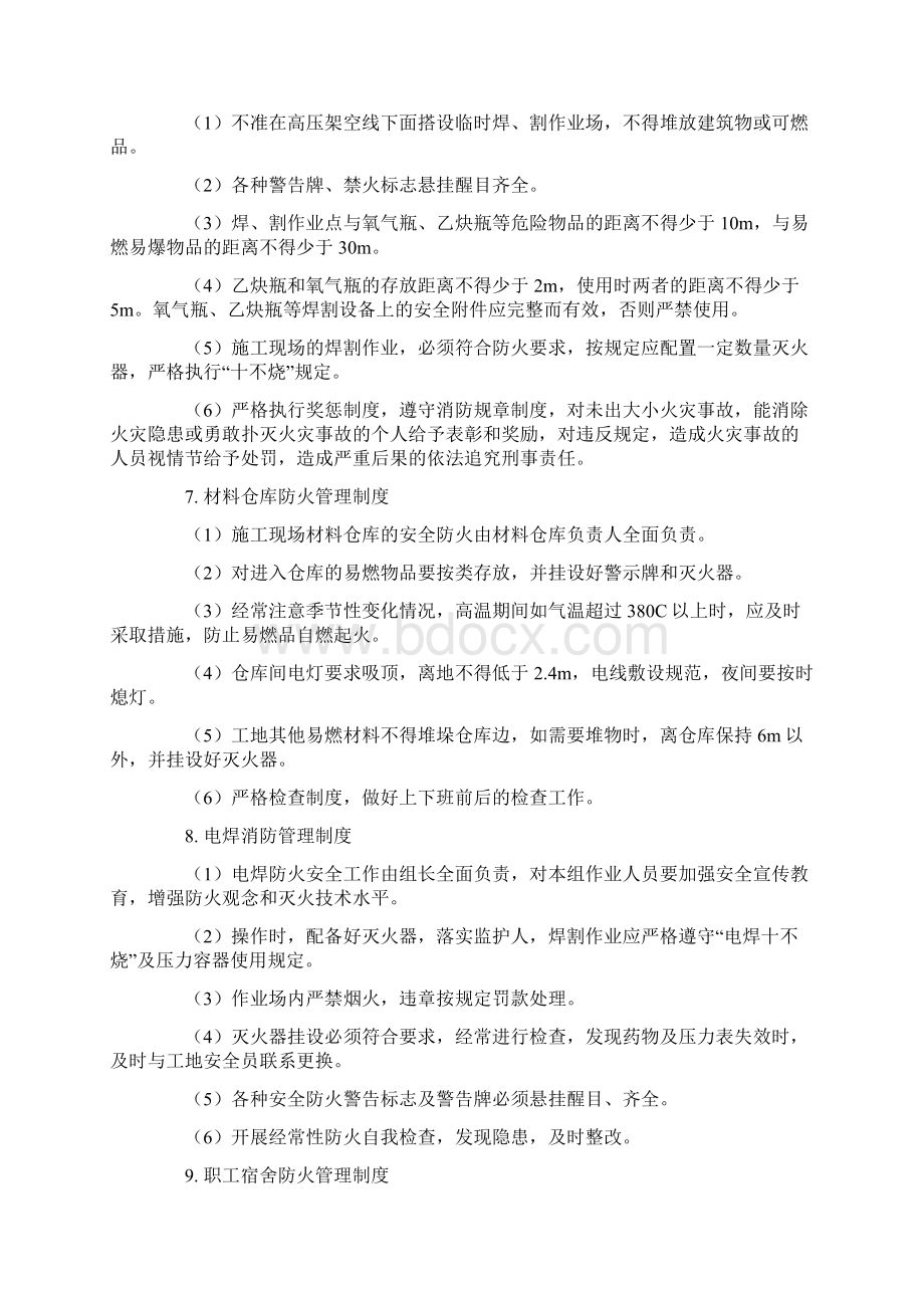 项目施工现场消防安全管理目标制度规范.docx_第3页