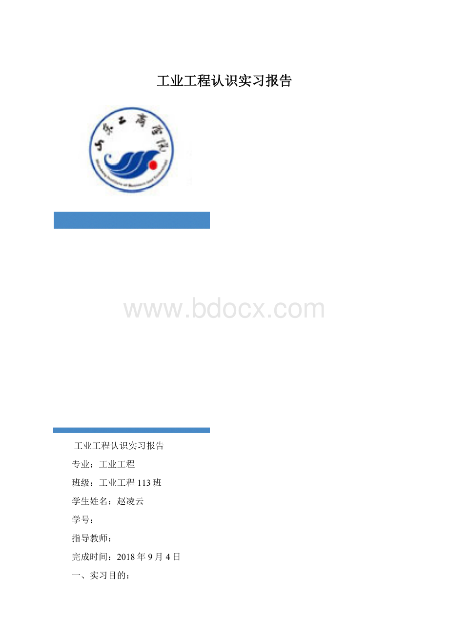 工业工程认识实习报告.docx