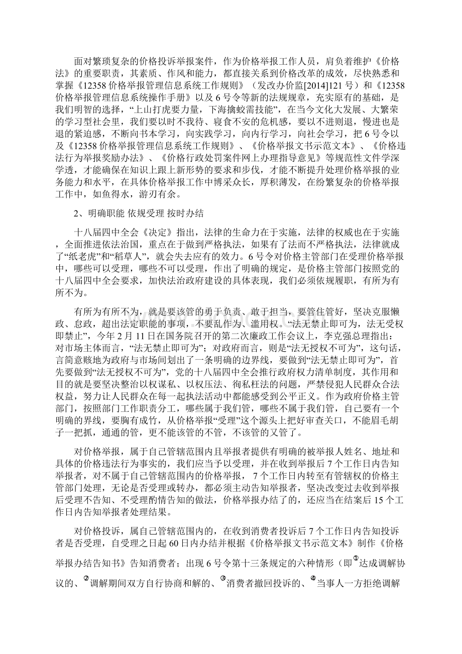 适应价格信息化建设和新的价格违法行为.docx_第2页