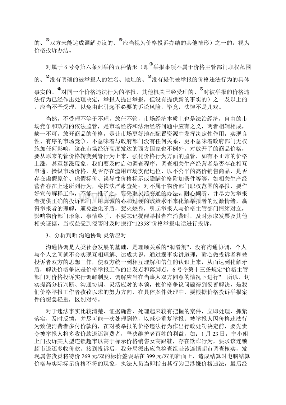 适应价格信息化建设和新的价格违法行为.docx_第3页