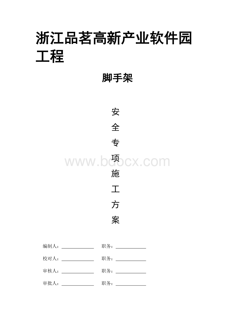 三角形钢管悬挑式脚手架Word文档格式.docx_第1页