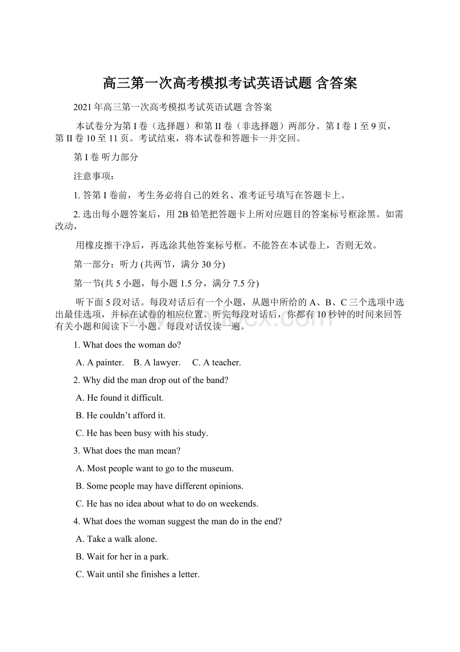 高三第一次高考模拟考试英语试题 含答案.docx_第1页