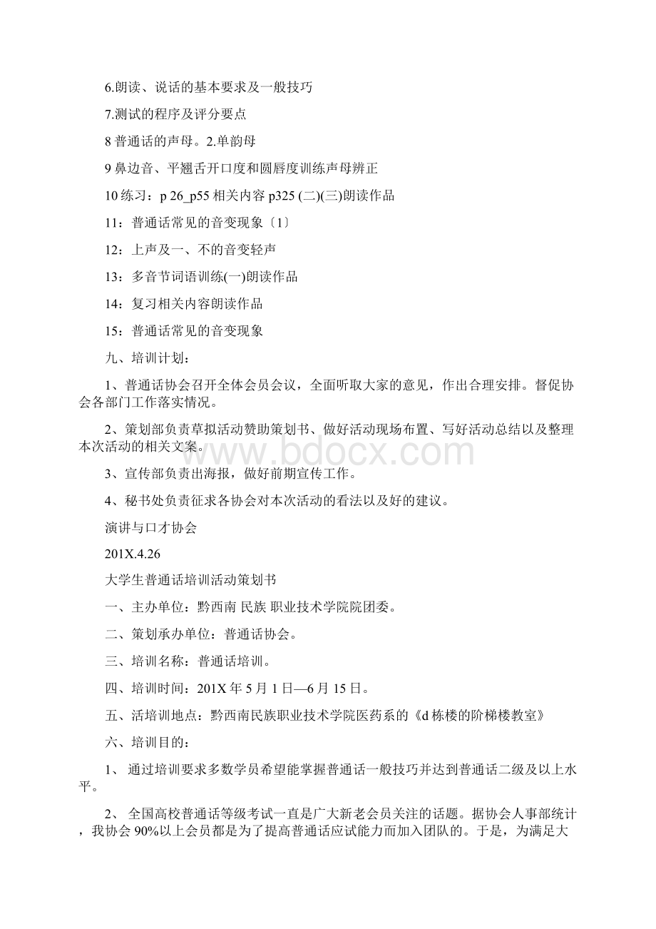 普通话培训策划书word范文模板 12页Word格式.docx_第2页