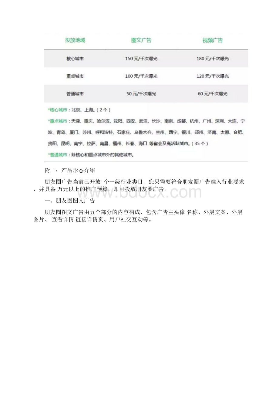 微信朋友圈广告投放政策Word文件下载.docx_第2页