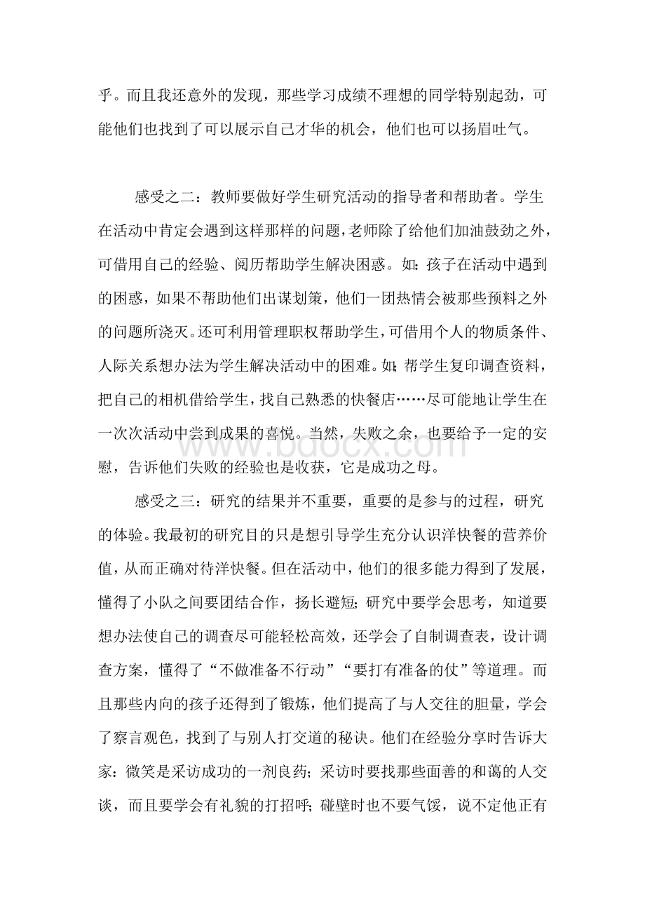 教学反思：爱孩子就让孩子自己来.doc_第2页