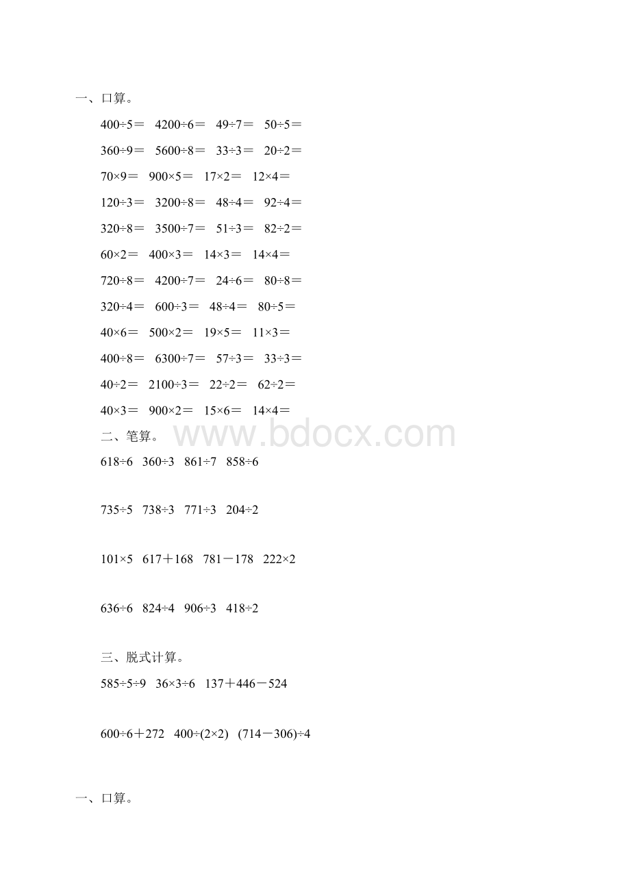 人教版三年级数学下册除数是一位数的除法综合练习题170.docx_第3页