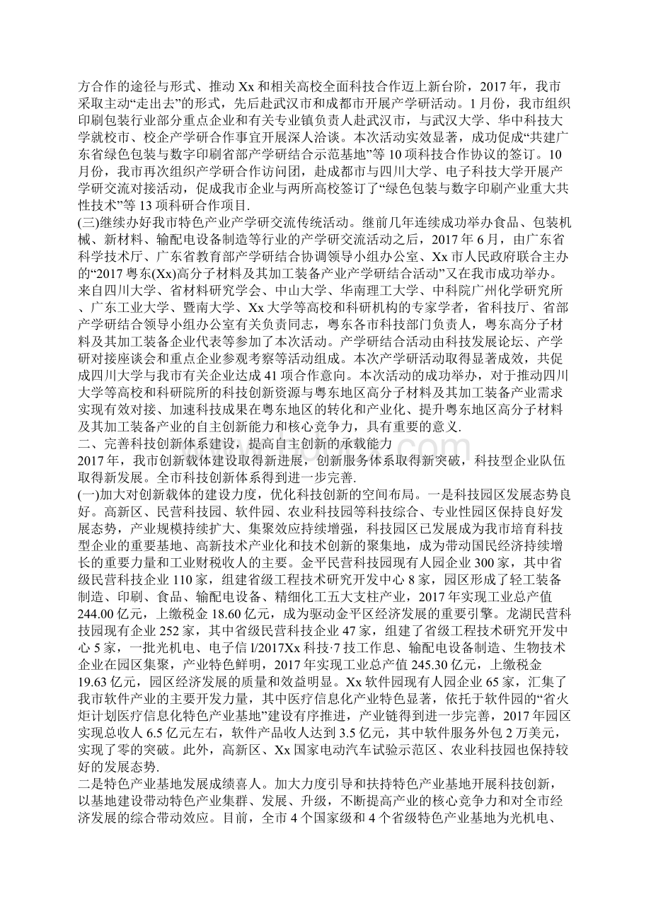 市科技局工作总结及工作要点文档格式.docx_第2页