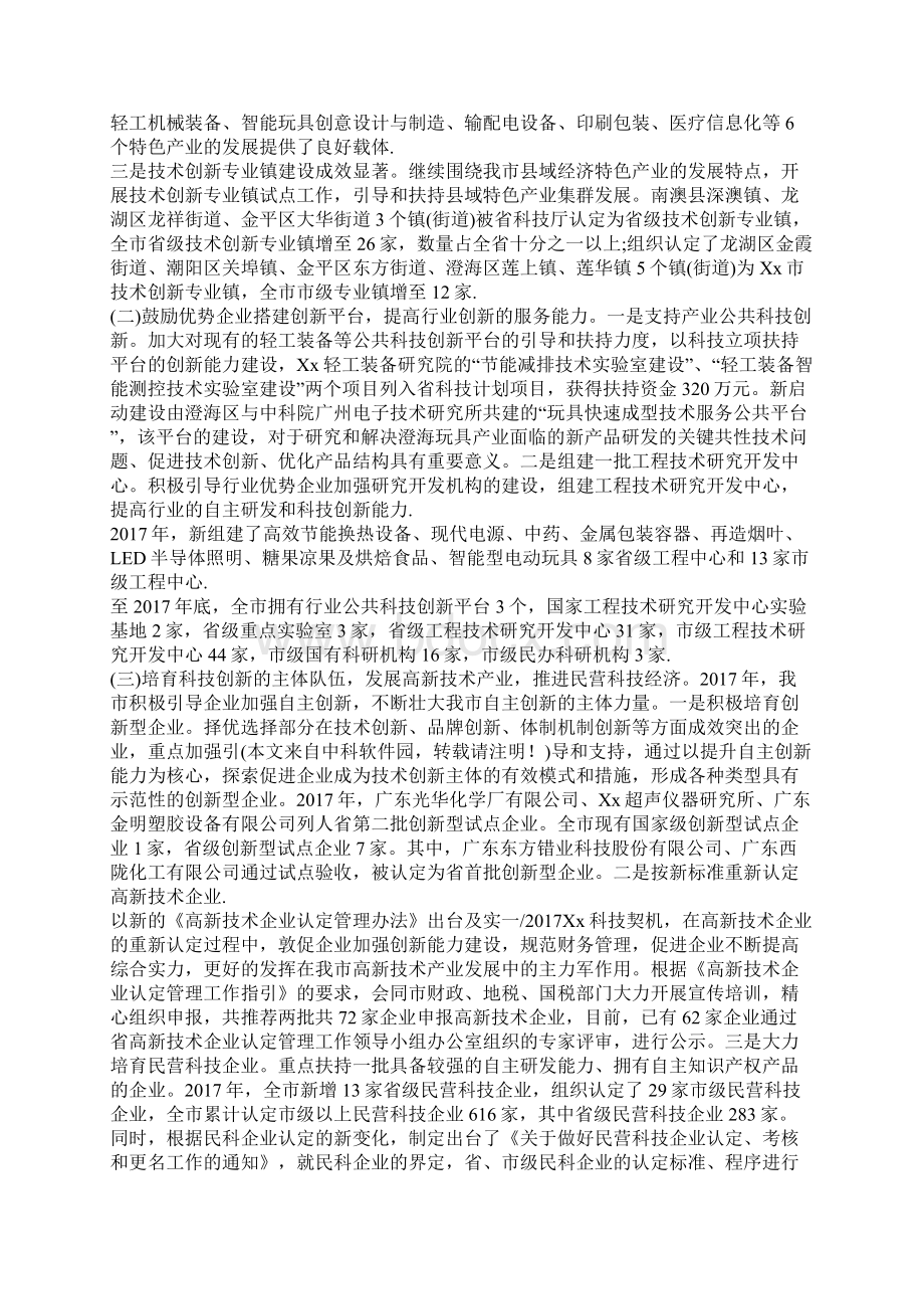 市科技局工作总结及工作要点文档格式.docx_第3页