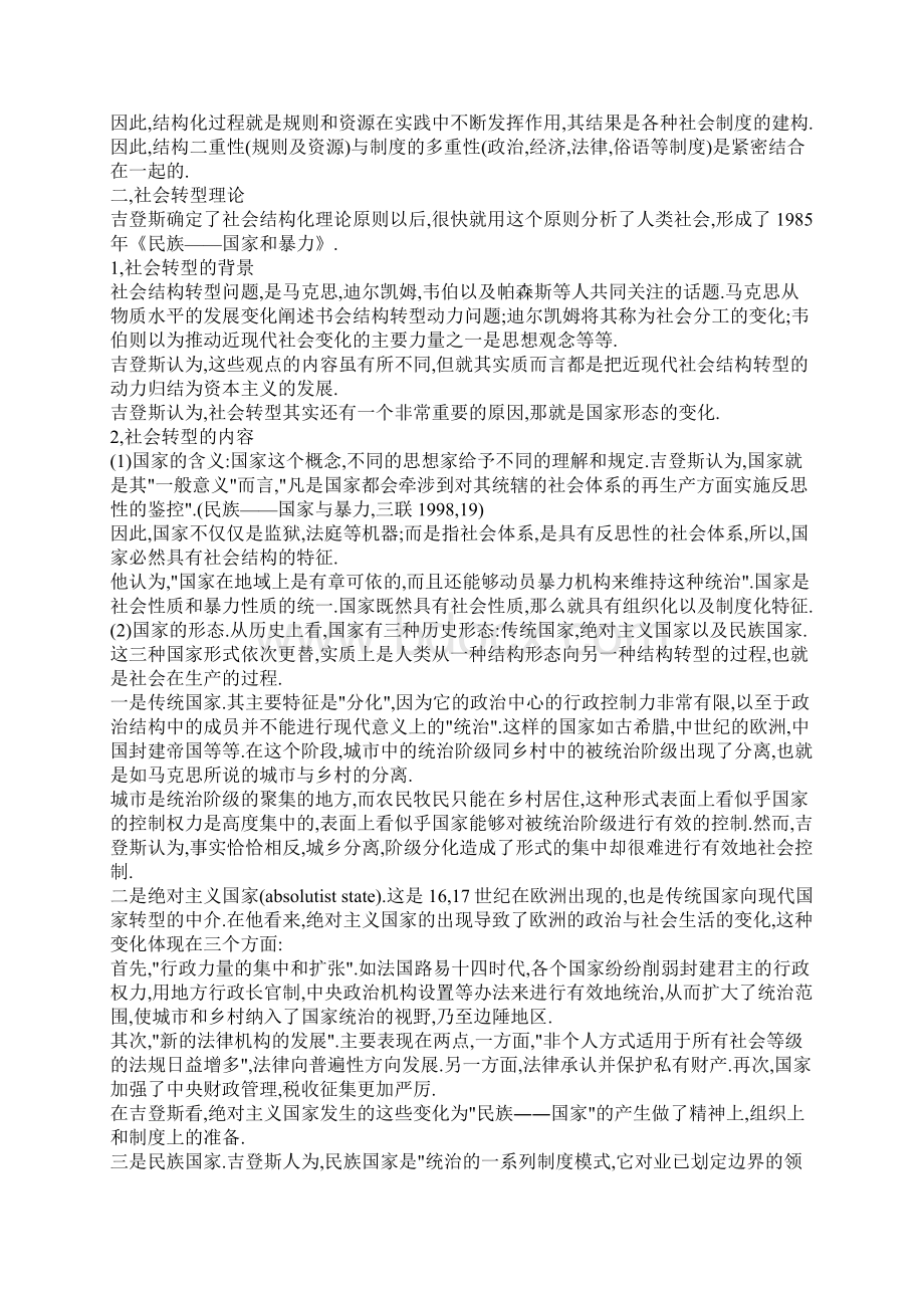 当代西方理论梳理之三吉登斯布迪厄科尔曼哈贝马斯Word文档格式.docx_第3页