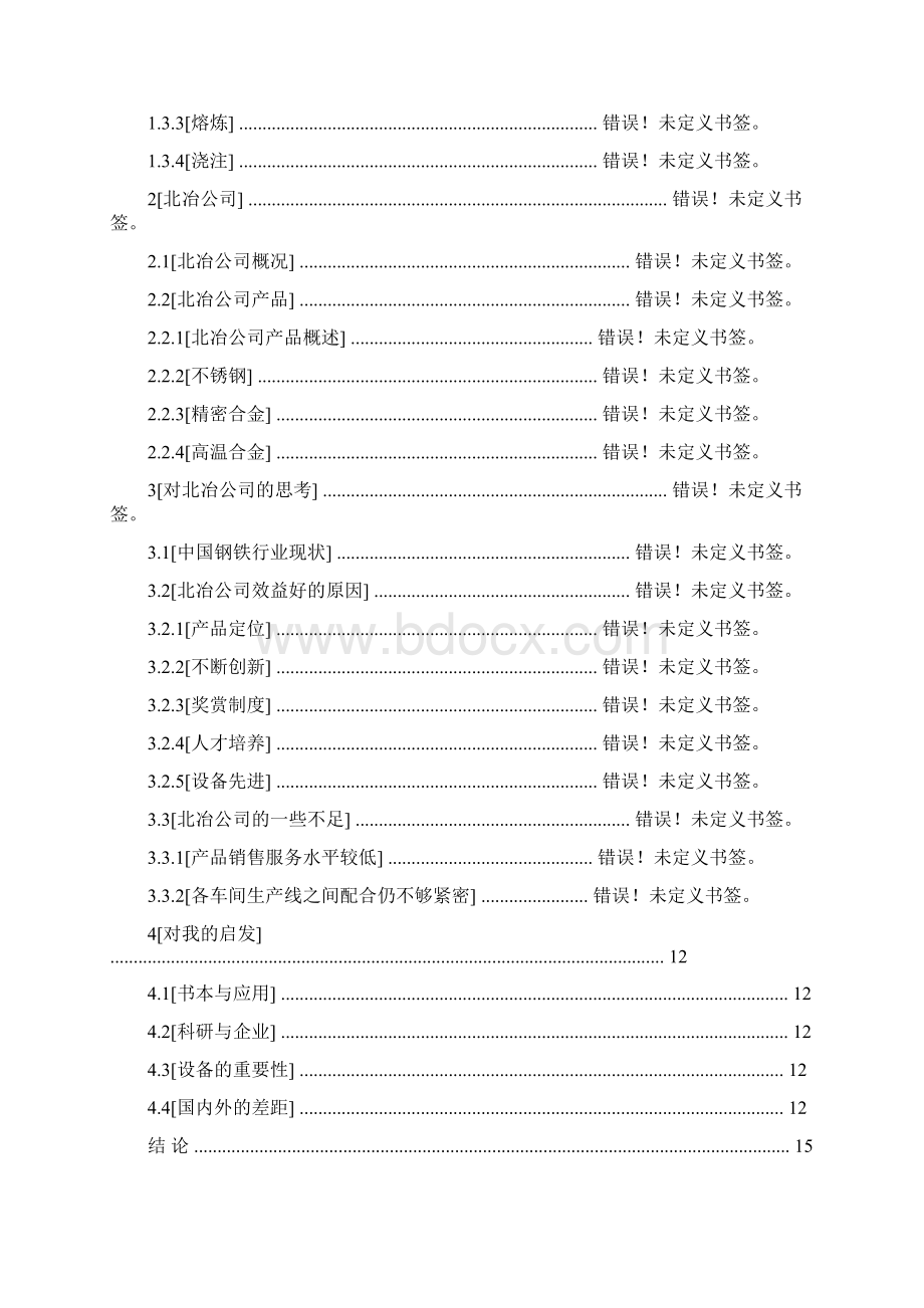 生产实习报告 3500字范文word版 15页.docx_第2页