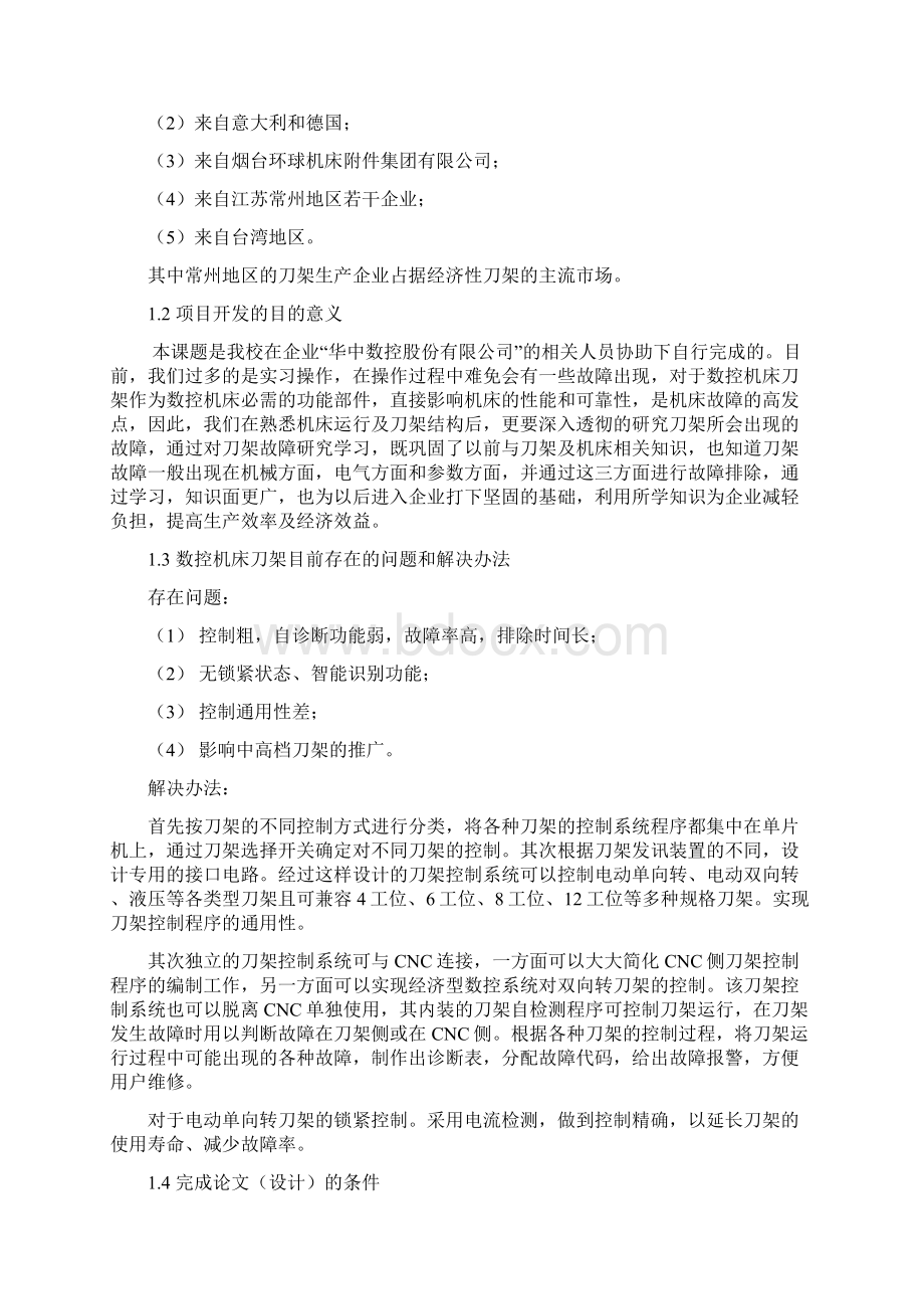 数控车床刀架故障诊断范例.docx_第2页