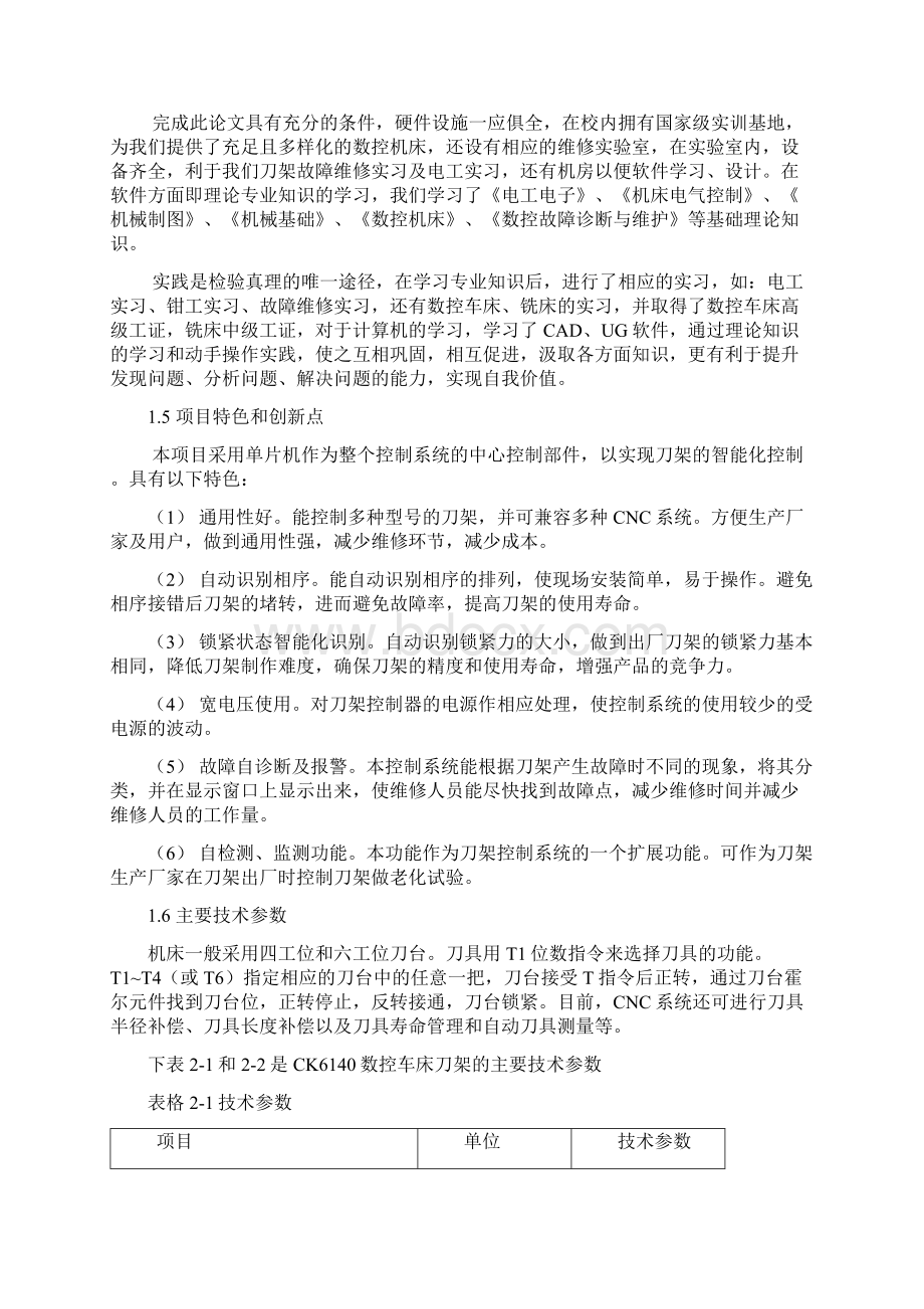 数控车床刀架故障诊断范例.docx_第3页