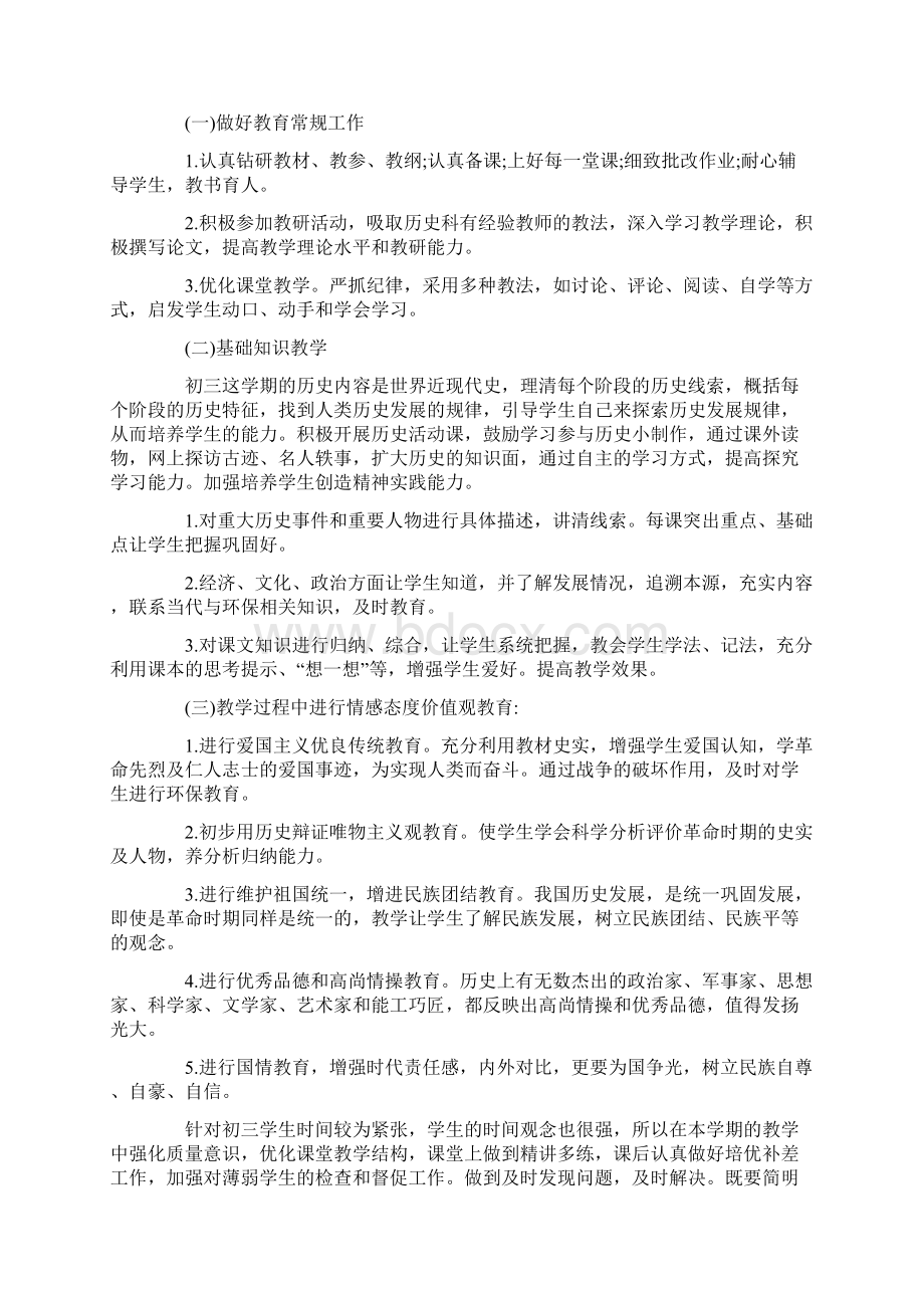 初中历史教师工作计划策划学习参考范文学习.docx_第3页