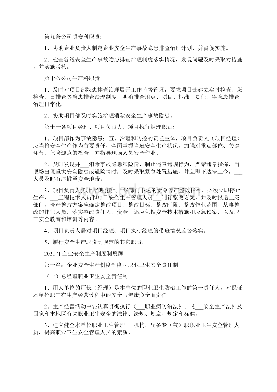 企业安全生产事故隐患排查治理制度文档格式.docx_第2页