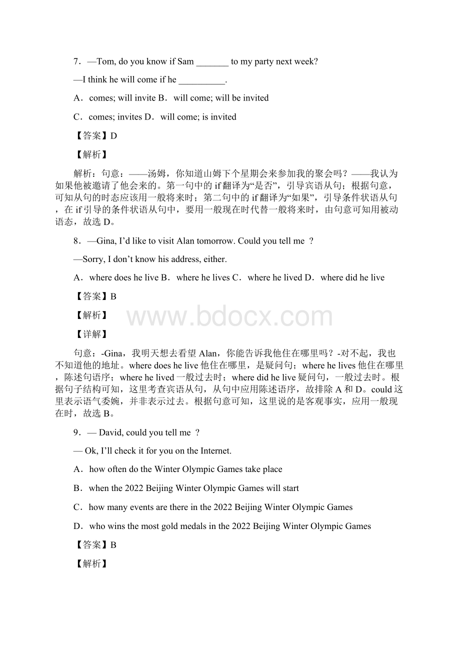 英语宾语从句解题技巧及练习题Word文档下载推荐.docx_第3页