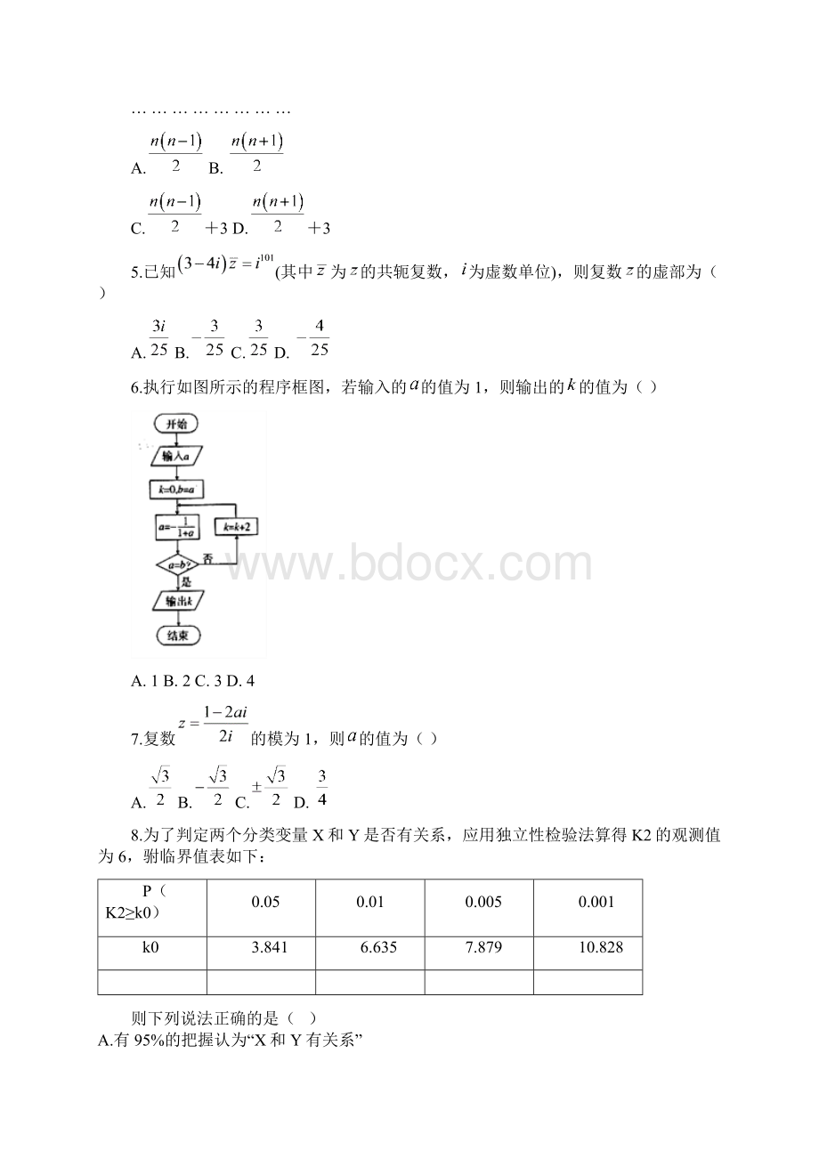 学年安徽省滁州市民办高中高二下学期第二次月考数学文试题 解析版.docx_第2页