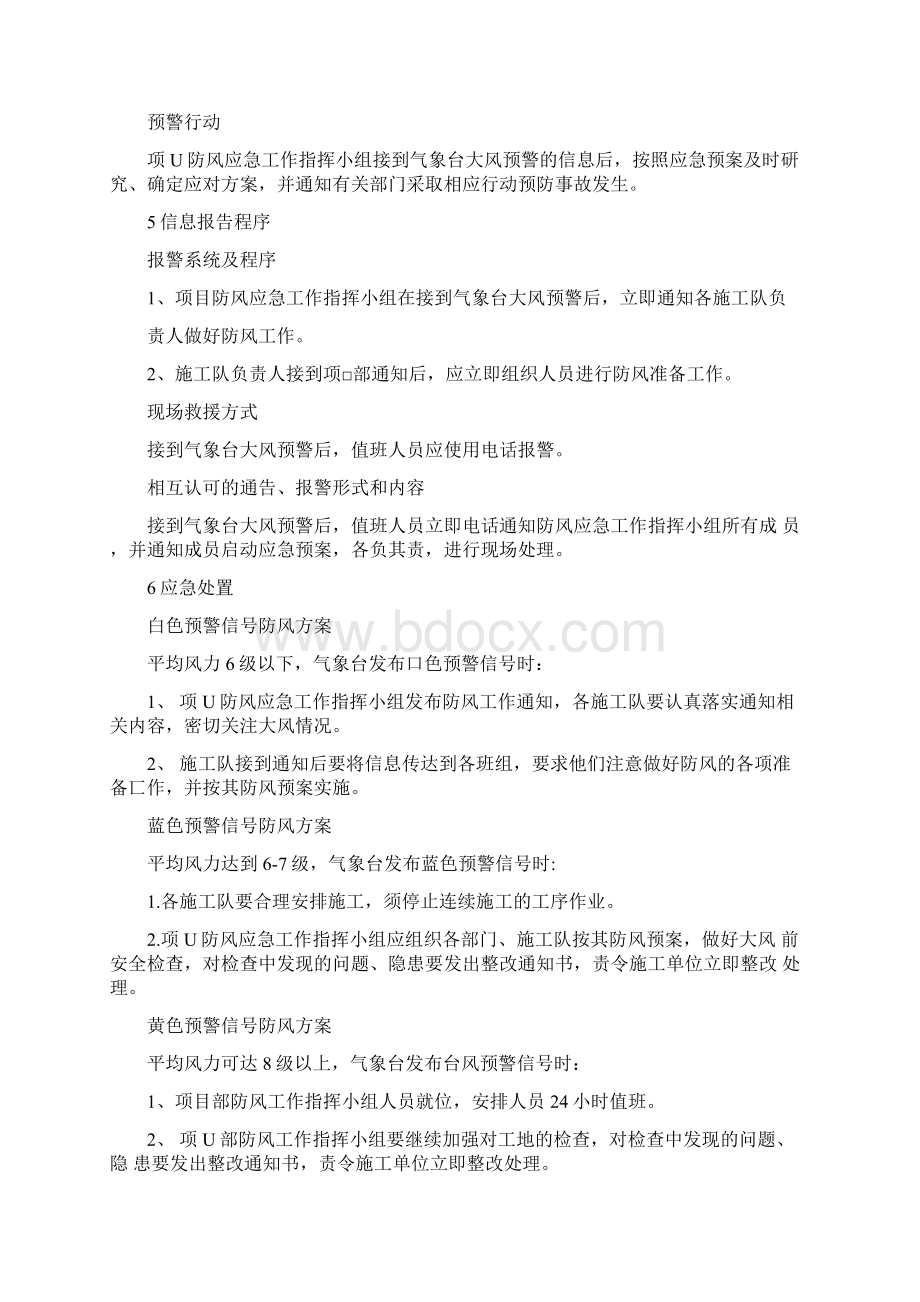 防风应急预案.docx_第3页