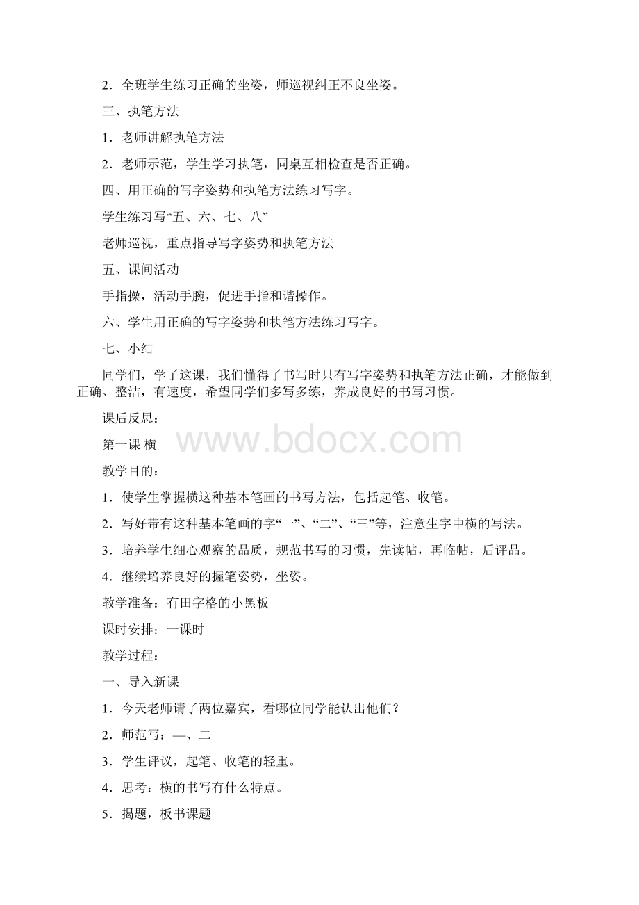 小学一年级上册写字教案1Word文件下载.docx_第2页