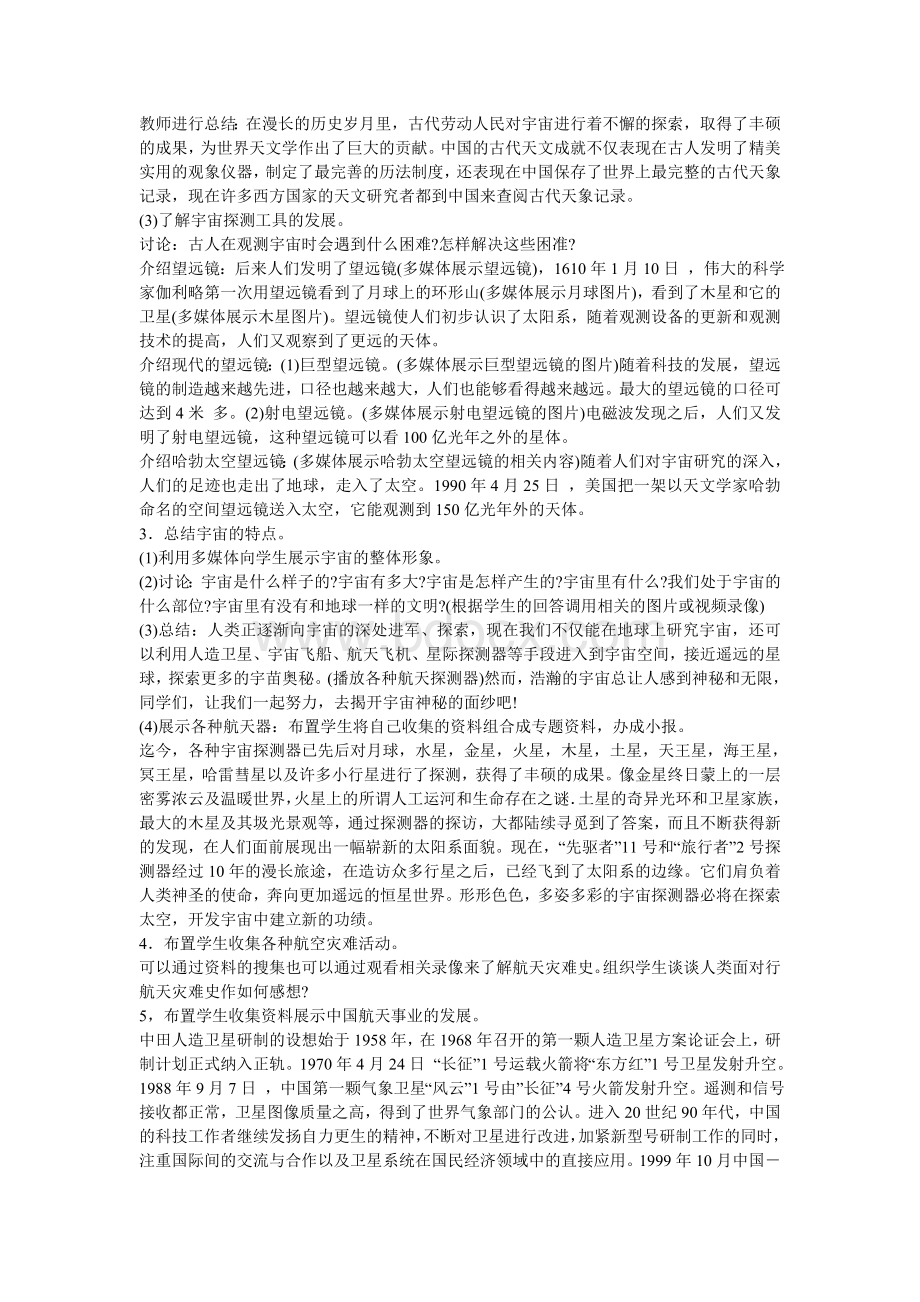 探索宇宙教学设计Word文档下载推荐.doc_第2页